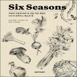 Six Seasons 식스 시즌 (양장)