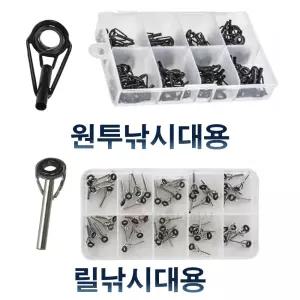 원투 찌 낚시대 탑가이드 초릿대 수리용 가이드 세트