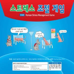 [마인드프레스][인적성] 스트레스조절게임