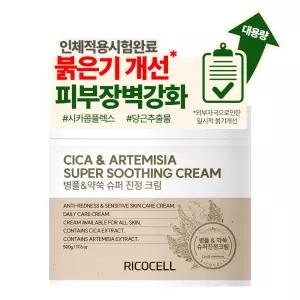 [짐승용량 500g] 리코셀 병풀약쑥 진정크림/시카/얼굴+바디/온가족 보습