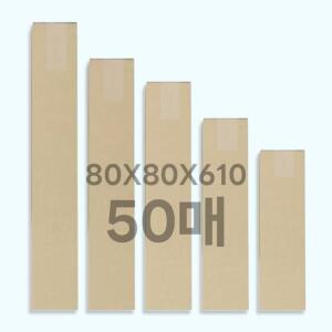 80x80x610 50매 긴박스 상자 지관통 우산 달력 원통 포스터 택배 종이 포장
