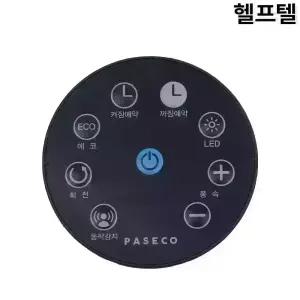 리모콘 써큘레이터 WLA01.01.02 PCF-H70000WS