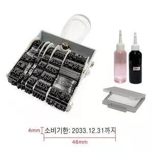 3051-2 소비기한 날짜 까지 도장 속건잉크 세트 비닐 코팅지 스티커 전용