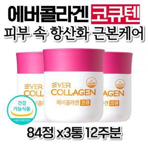 식약처인증 에버콜라겐 코큐 저분자 피쉬 펩타이드 콜라겐 코엔자임 q10 코큐텐 큐텐 홈쇼핑 건강기능식품