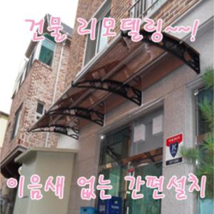 캐노픽스 1000x1200 캐노피 눈 비가림 렉산 PC 밴딩 폴리카보네이트 어닝 처마 차양막 장마 폭설 대비