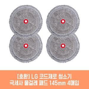 [플룬드]엘지 코드제로 ATG-A9S.AKOR 청소기 호환 물걸레 패드 145mm 극세사 청소포 2매 2세트