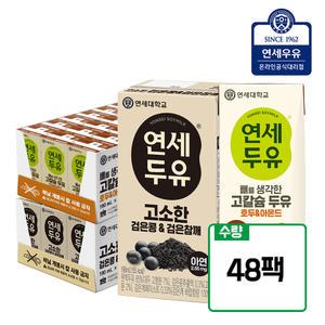 [연세우유] 고소한 검은콩 검은참깨 두유(24팩)+뼈를 생각한 고칼슘 호두아몬드(24팩)_YS272+YS240