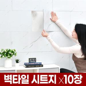 벽 타일 시트지 x10장 주방 싱크대 욕실 화장실 덧방 방수 스티커 벽지 필름 셀프 시공