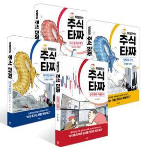 가디언 허영만의 주식 타짜 세트 (전4권)