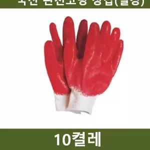 양면코팅 10켤레 빨강 장갑 공장 국산 농장 공사장