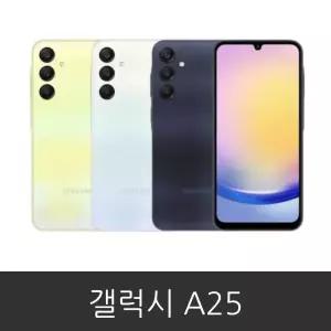 갤럭시 A25 (SM-A256N) 공기계/미사용/새제품/알뜰폰 사용가능/3사호환