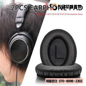 보스 QC2/QC15/QC25/QC35/AE/2/2i/2w 헤드셋 쿠션 무선 유선 헤드폰 액세서리용 메모리 폼 이어 패드 2개