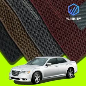 크라이슬러 더뉴300C 3D벌집 매쉬 카매트 바닥 발판 깔판 발매트