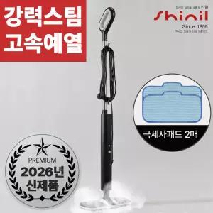 신일 초고속예열 고온 살균 소독 스팀청소기 스탠드형 유선 강력 스팀 물걸레 청소기 가정용 업소용 카페트
