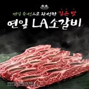 [송송] 연잎 LA갈비 1kg 프리미엄 가정식 간편조리, 캠핑 집들이 추천