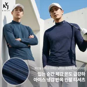 김영주골프 레이쿨 남성 냉감 등산 아웃도어 골프 자외선차단 반폴라 긴팔 티셔츠(M7ST53)