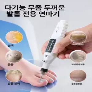 자동 전기식 두꺼운 손 발톱 관리기