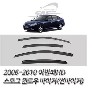 아반떼HD 2006-2010 스모그 썬바이저 윈도우 바이저
