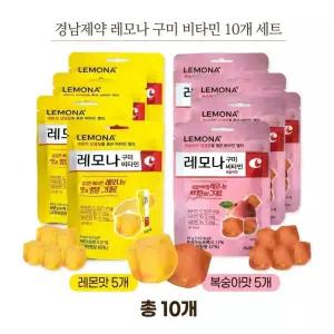 레모나 구미 레몬 5봉지 + 복숭아 5봉지