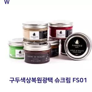 구두크리너 구두색상복원광택 슈크림 FS01 가죽크리너 색상복원
