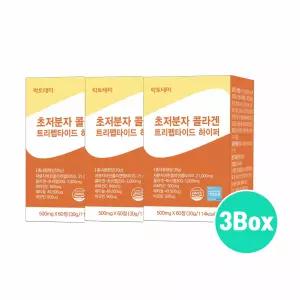고함량 트리펩타이드 콜라겐 초저분자 어린콜라겐 300달톤 레티놀 비오틴 비타민C 효능 하이퍼 GPH