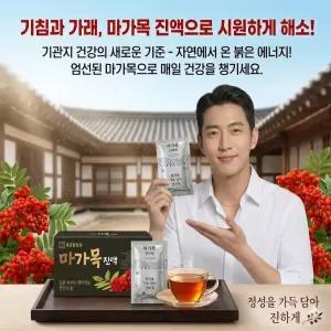 마가보감 프리미엄 마가목진액 가래 기침 해소   마가목열매 마가목나무 추출물 1박스 25개