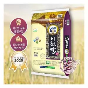 이천 임금님표 쌀 25년 햅쌀 특등급 임금님표 이천쌀 알찬미 10kg