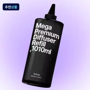 헤트라스 메가 프리미엄 대용량 디퓨저 리필 1,010ml 실내방향제 인테리어 사무실 집들이 선물 가성비 좋은