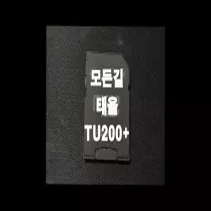 모든길 태을 TU200+ 네비게이션 최신맵 업데이트 SD카드 (GINI 지도)