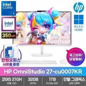 HP OmniStudio 27-cu0007KR 올인원PC 32GB SSD1TB 코어5 210H 윈도우11 27형 IPS 학습 인강용 일체형