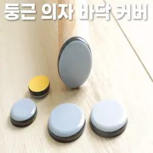 식탁 의자발커버 의자다리커버 층간소음방지 가구패드 고무발 의자발캡