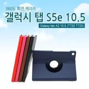 T720 T725 갤럭시 탭s5e 10.5 360도 회전형 GWM WFGL836