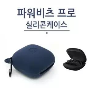 월드온 파워비츠 프로 실리콘케이스 파워비트 이 GWM WFGL83H