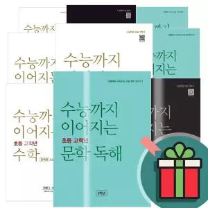 T멤버십+선물드림) 능률 수능까지이어지는 초등 고학년 수학 국어 비 문학 독해 기하 대수 1 2 3 4 5 6 A B 기본 문제 심화 편