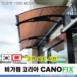 캐노픽스1000x2700 비막이 차양 인테리어 테라스 어닝 렉산 베란다 캐노피 현관 지붕 차양막 비가림 시설 차면 농막 비가림막 조립식 전원주택 처마