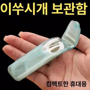 치간칫솔 케이스 휴대용 이쑤시개 거치대 여행 수납 캡슐