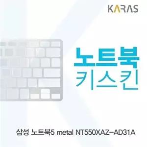 고품질 삼성 노트북5 metal NT550XAZ-AD31A용 노트북키스킨 키커버 키스킨 노트북키스킨 W16BBCD