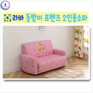 라바 2인용소파 프렌즈 WFB93C6