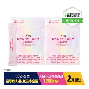 [셀트리온 이너랩]화이트저분자콜라겐글루타치온2박스_B0010167