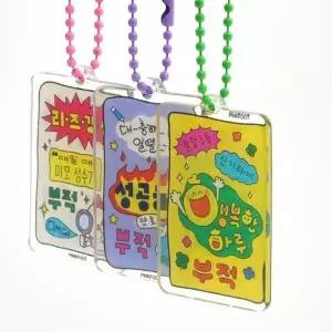 [하프클럽/]아크릴 열쇠고리 가방 참 장식 소원 부적 꾸미기 60p