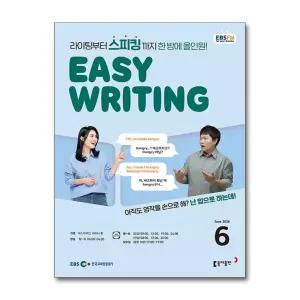 EBS FM Radio Easy Writing 이지 라이팅 6월호 2026