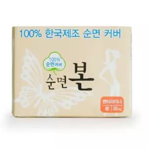 [룽스_65]순면본 생리대 롱팬티라이너 생리대 20p
