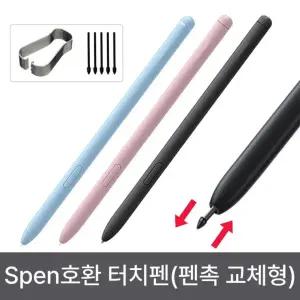 갤럭시북 W720 Pro360 Plex2 전용터치펜 Spen(펜촉 교체형)