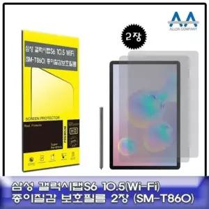 고품질 갤럭시탭S6 10.5 SM-T860 종이질감 보호필름 2장구성 (W5D5414)