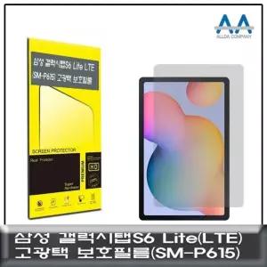 갤럭시탭S6 Lite LTE(SM-P615) 고광택 보호필름 (W71F860)