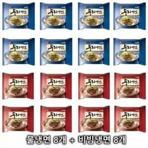 농심 둥지냉면 비빔냉면8개+물냉면8개 (총16개)