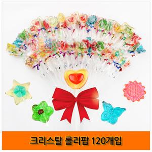 크리스탈 롤리팝(9gx120개입) 막대사탕 판촉 캔디