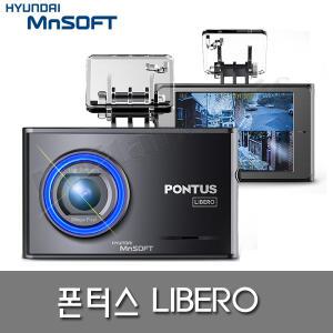 [전국장착무료]폰터스 리베로 2채널 블랙박스/현대엠엔소프트/ 3.5인치화면