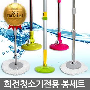 전용 리필 봉세트/걸레 모음 회전봉 스핀청소기 페달