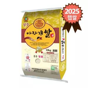 경북 상주 아자개쌀 10kg /특등급 일품쌀